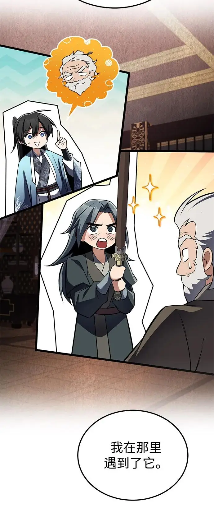 《绝世名师百师父》[第126话] 感觉有些奇怪？图84