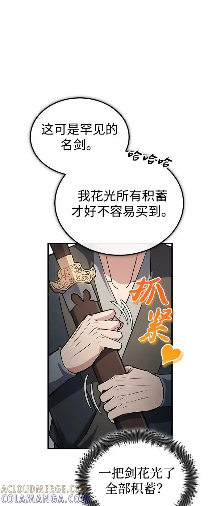 《绝世名师百师父》[第126话] 感觉有些奇怪？图85