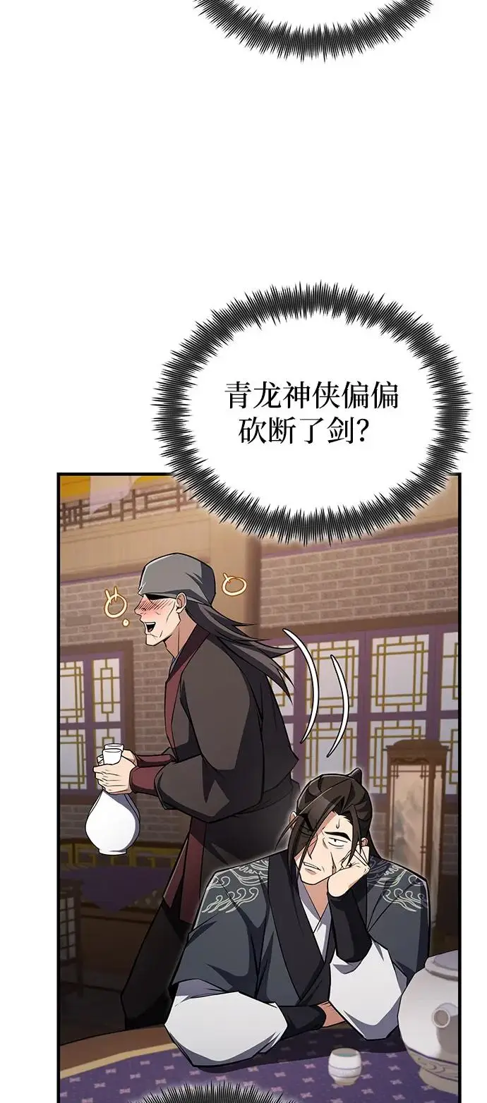 《绝世名师百师父》[第126话] 感觉有些奇怪？图86