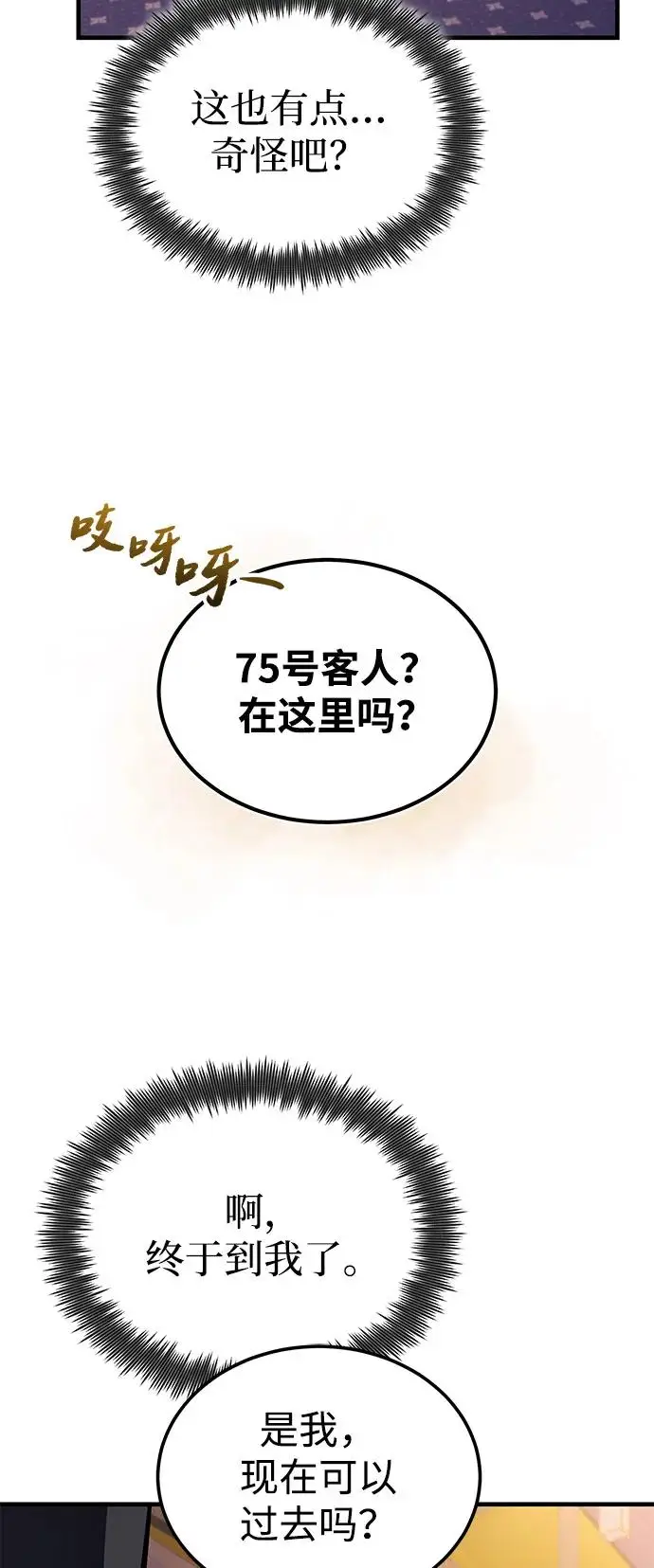 《绝世名师百师父》[第126话] 感觉有些奇怪？图87