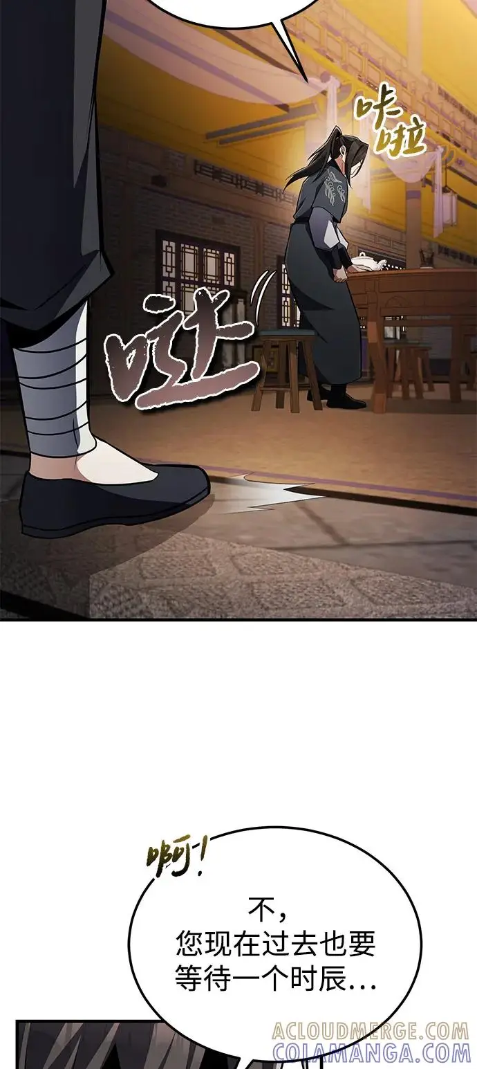 《绝世名师百师父》[第126话] 感觉有些奇怪？图88