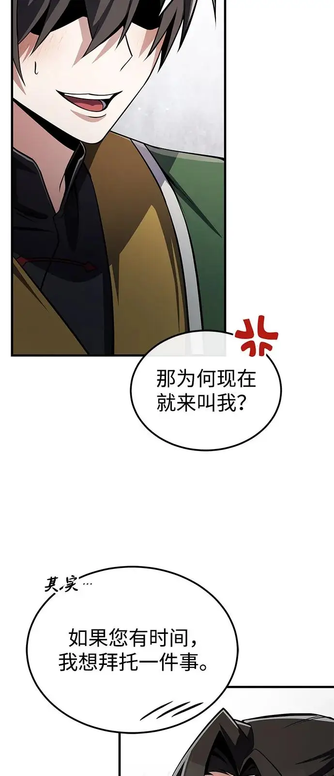 《绝世名师百师父》[第126话] 感觉有些奇怪？图89
