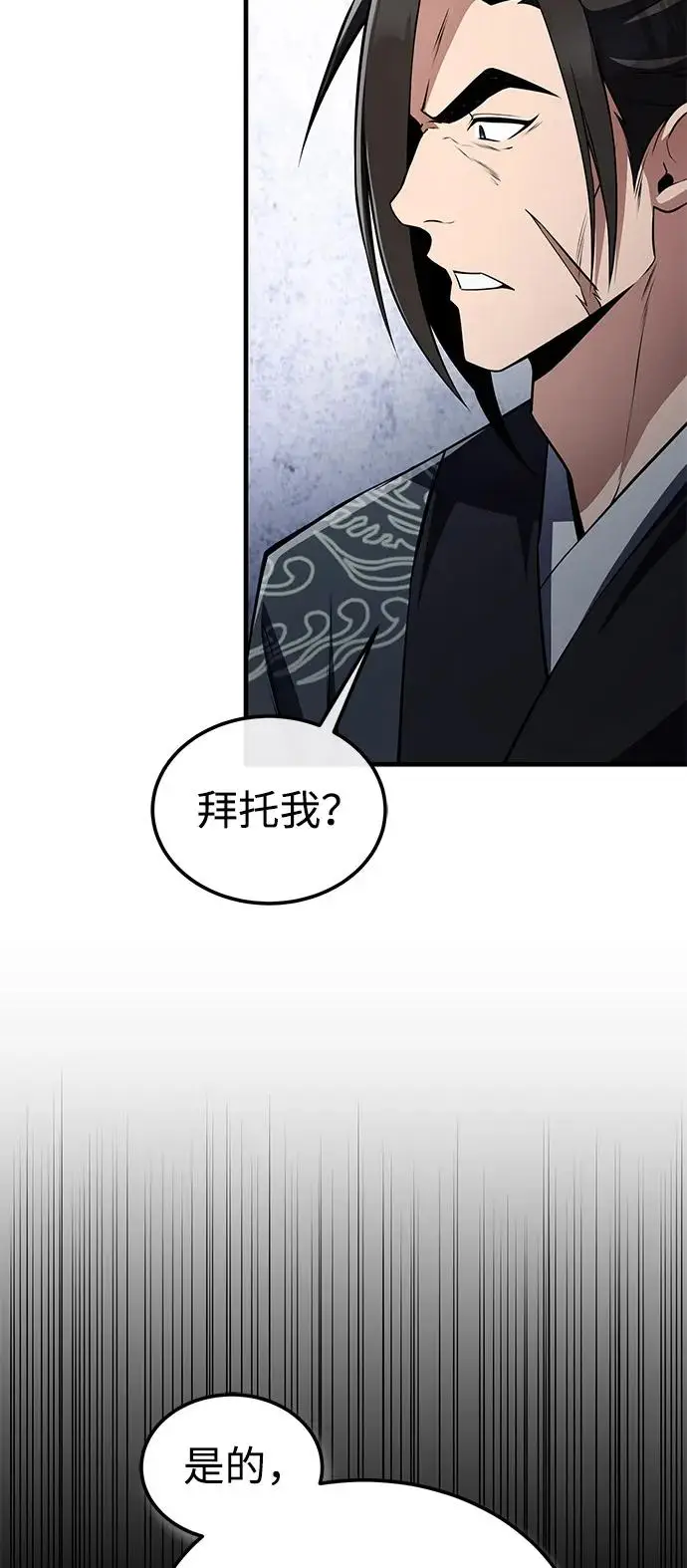 《绝世名师百师父》[第126话] 感觉有些奇怪？图90