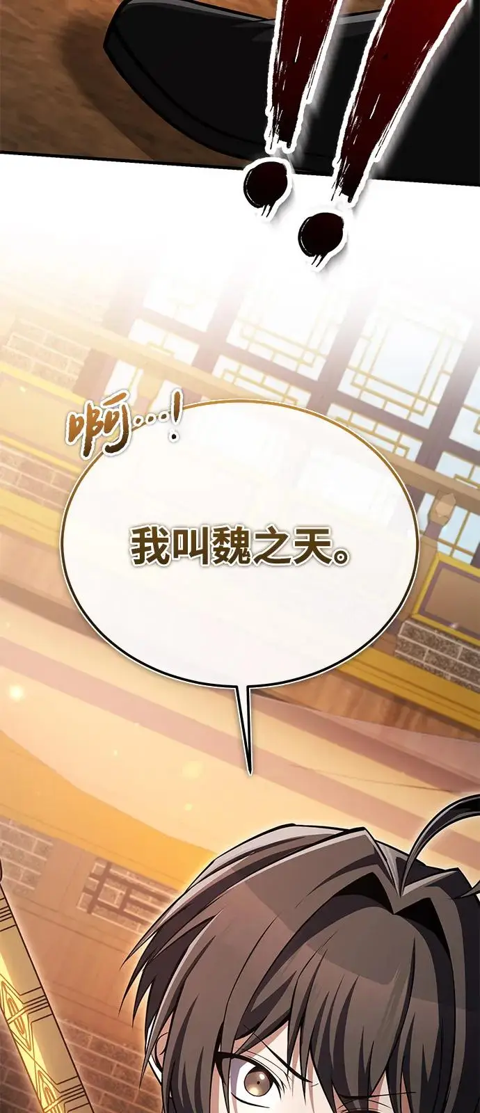 《绝世名师百师父》[第126话] 感觉有些奇怪？图95