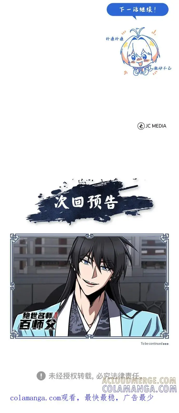 《绝世名师百师父》[第126话] 感觉有些奇怪？图97