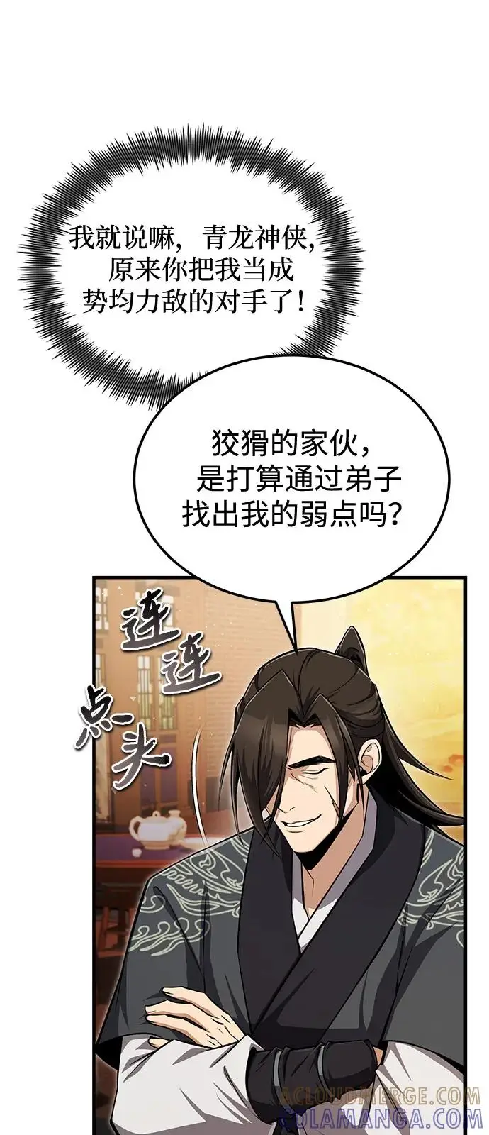 《绝世名师百师父》[第127话] 剑才图10