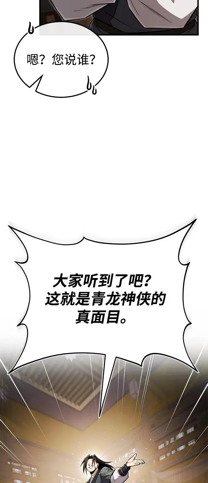 《绝世名师百师父》[第127话] 剑才图11