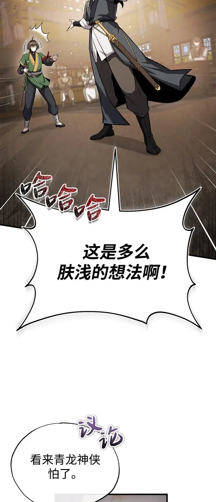 《绝世名师百师父》[第127话] 剑才图12