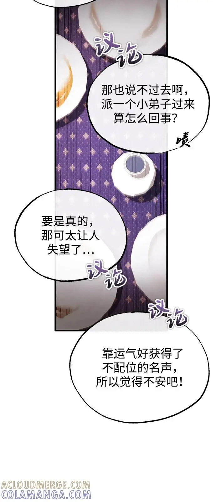 《绝世名师百师父》[第127话] 剑才图13