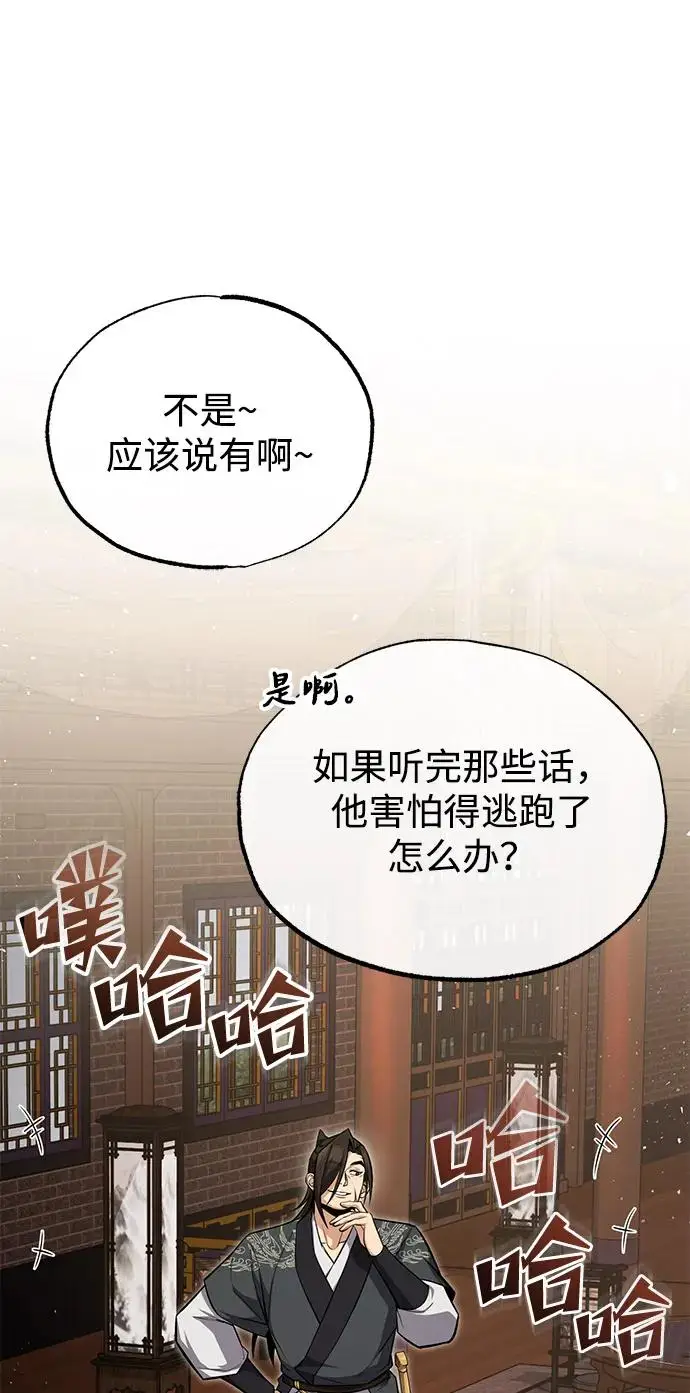 《绝世名师百师父》[第127话] 剑才图15