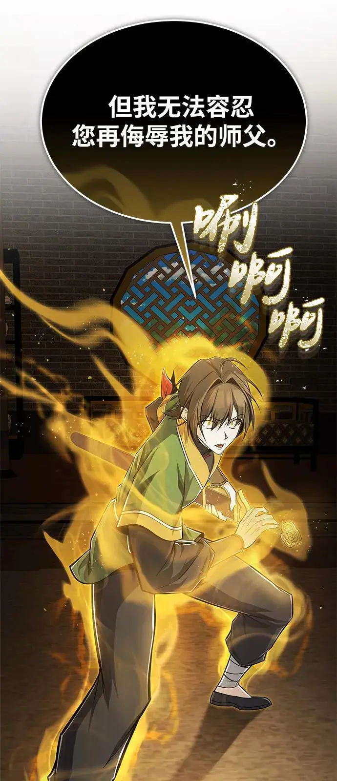 《绝世名师百师父》[第127话] 剑才图18