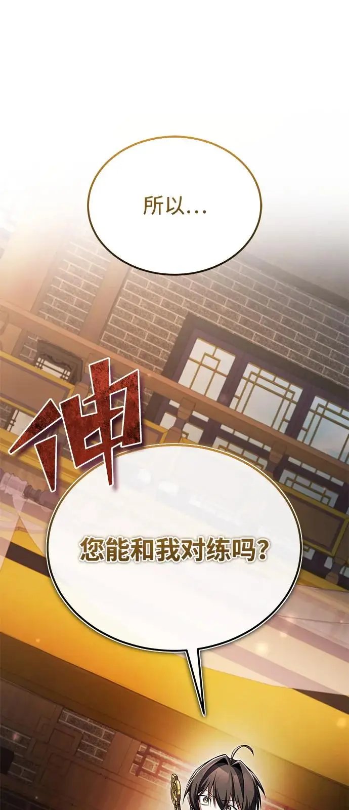 《绝世名师百师父》[第127话] 剑才图2