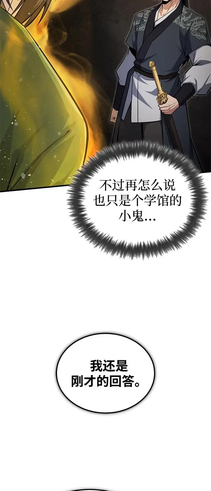 《绝世名师百师父》[第127话] 剑才图20