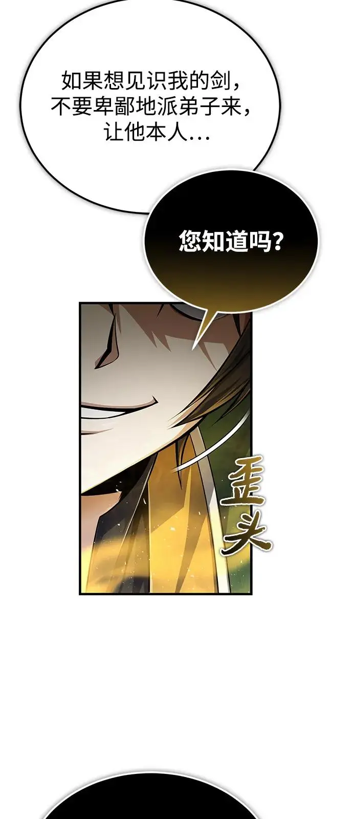 《绝世名师百师父》[第127话] 剑才图21
