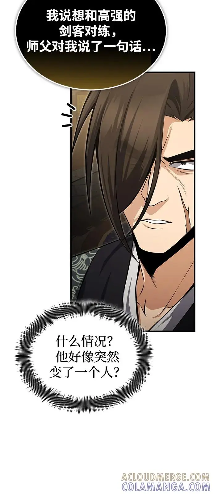 《绝世名师百师父》[第127话] 剑才图22