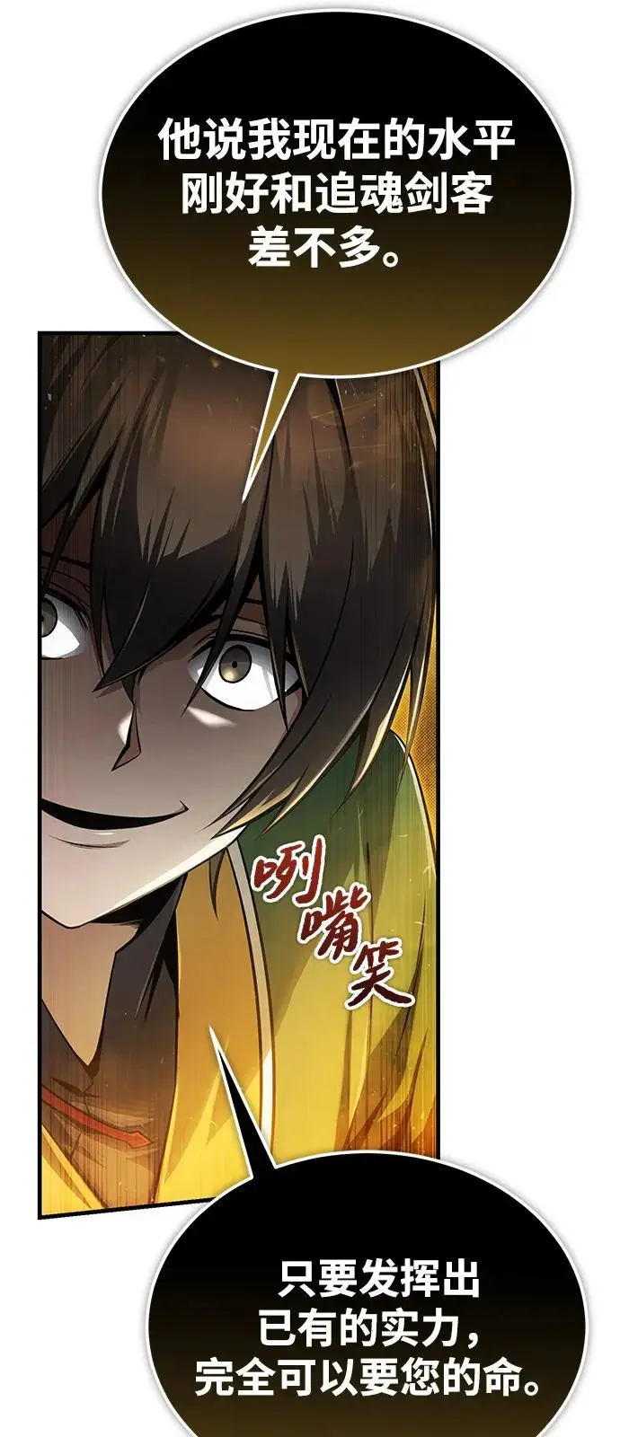《绝世名师百师父》[第127话] 剑才图23