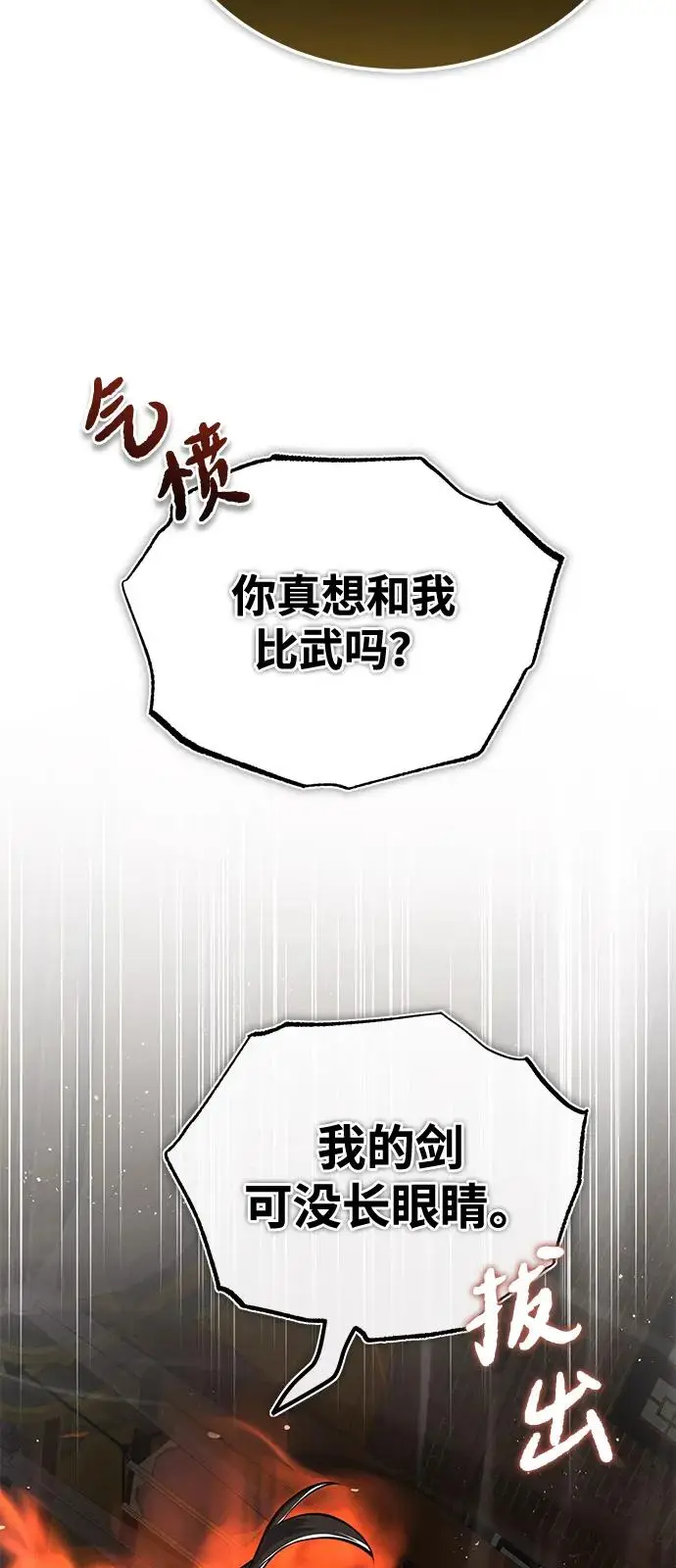 《绝世名师百师父》[第127话] 剑才图24