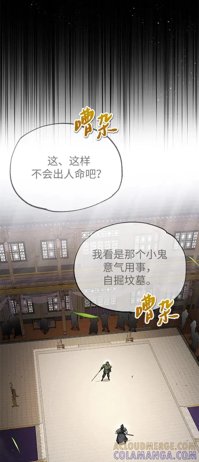 《绝世名师百师父》[第127话] 剑才图28