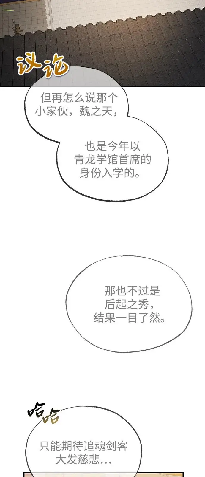 《绝世名师百师父》[第127话] 剑才图29