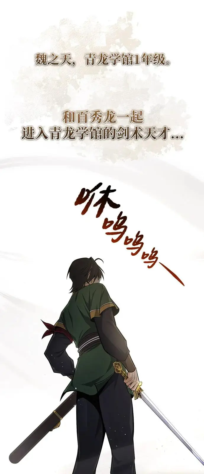 《绝世名师百师父》[第127话] 剑才图32