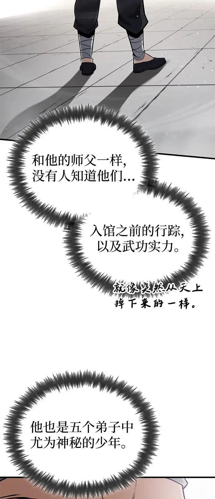 《绝世名师百师父》[第127话] 剑才图33