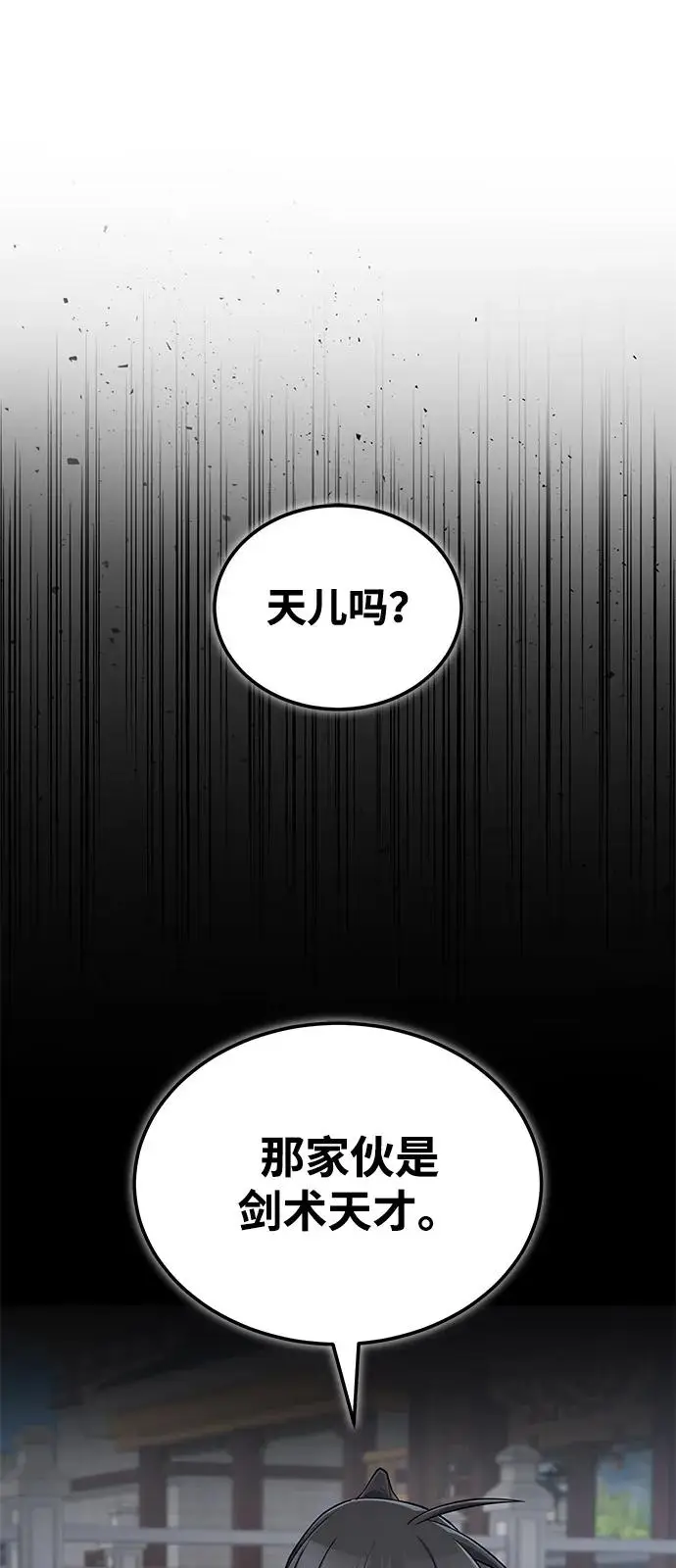 《绝世名师百师父》[第127话] 剑才图35