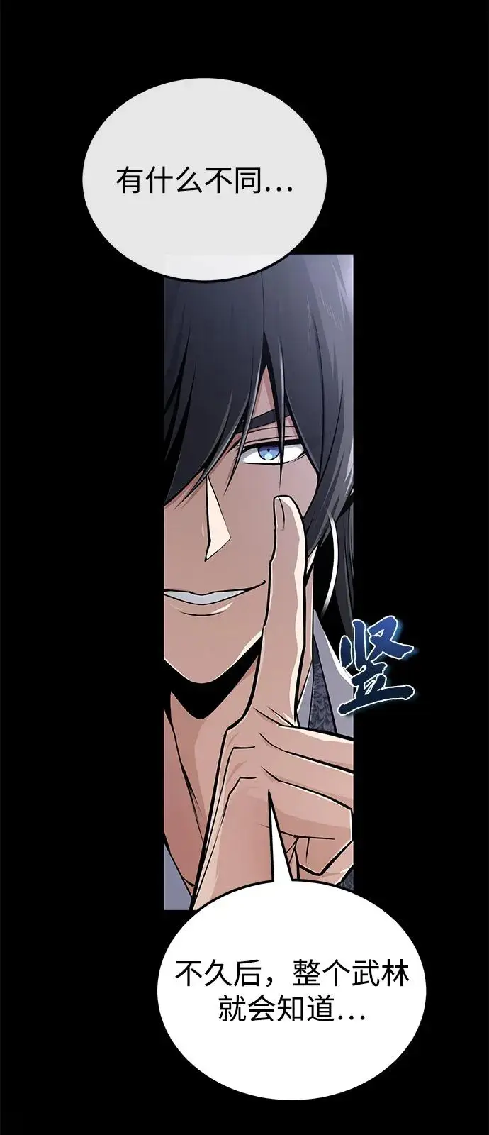 《绝世名师百师父》[第127话] 剑才图38