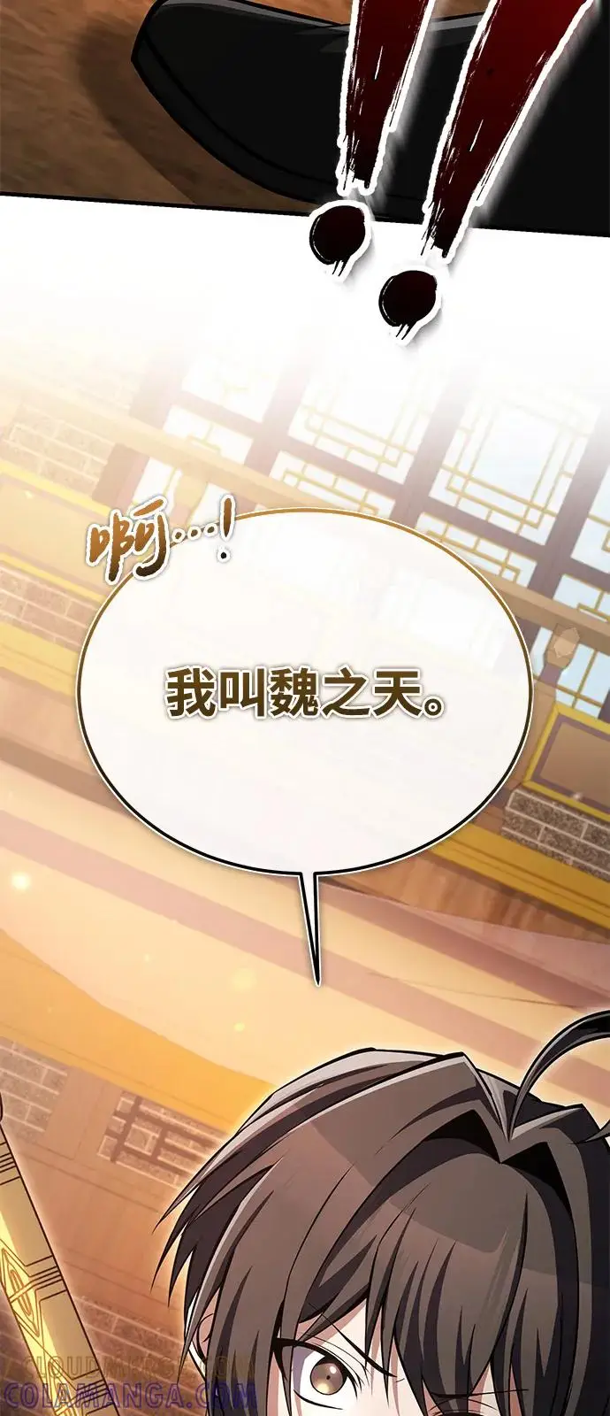 《绝世名师百师父》[第127话] 剑才图4