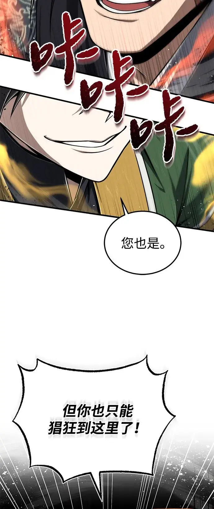 《绝世名师百师父》[第127话] 剑才图45