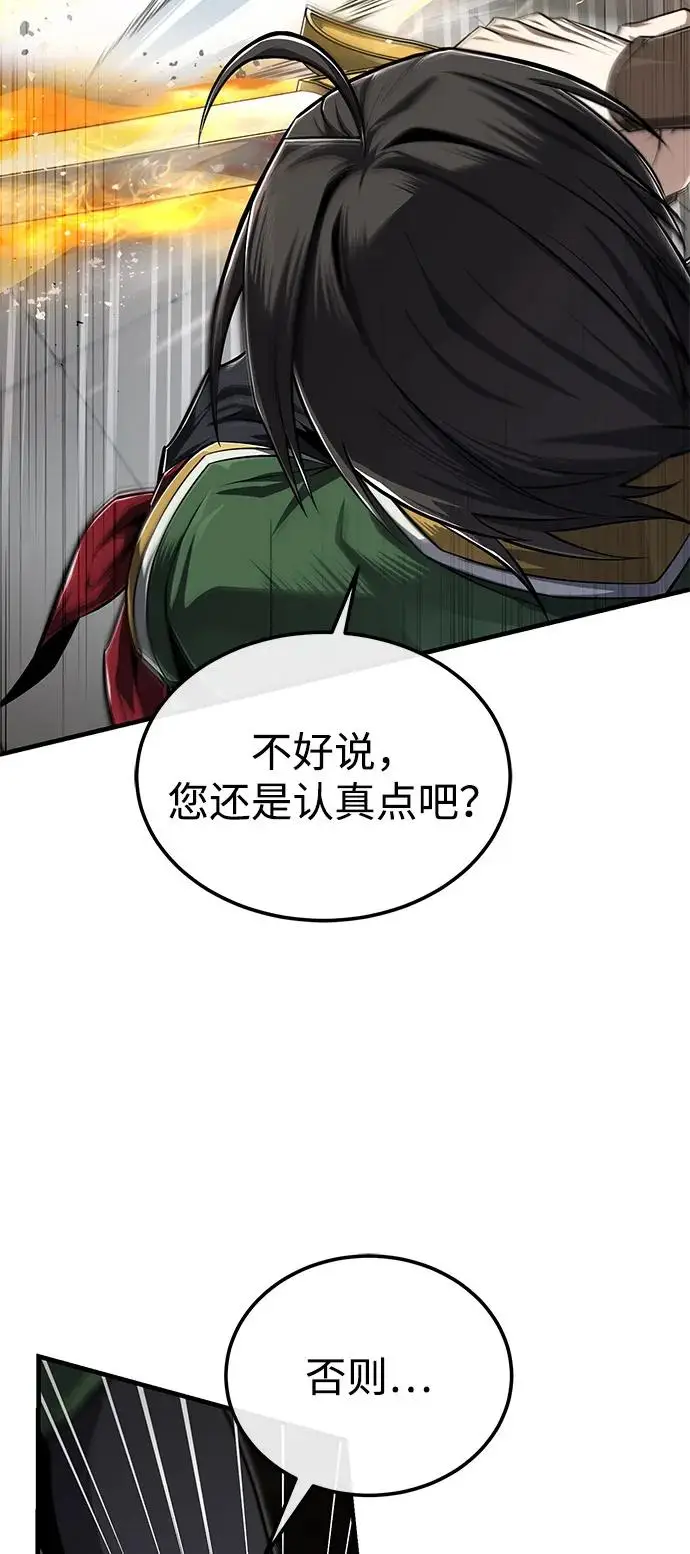 《绝世名师百师父》[第127话] 剑才图47