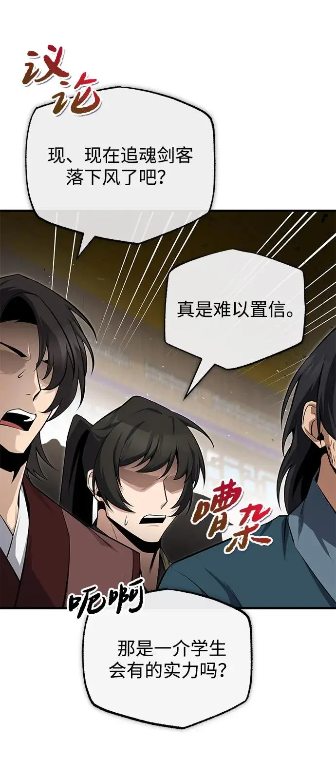 《绝世名师百师父》[第127话] 剑才图56