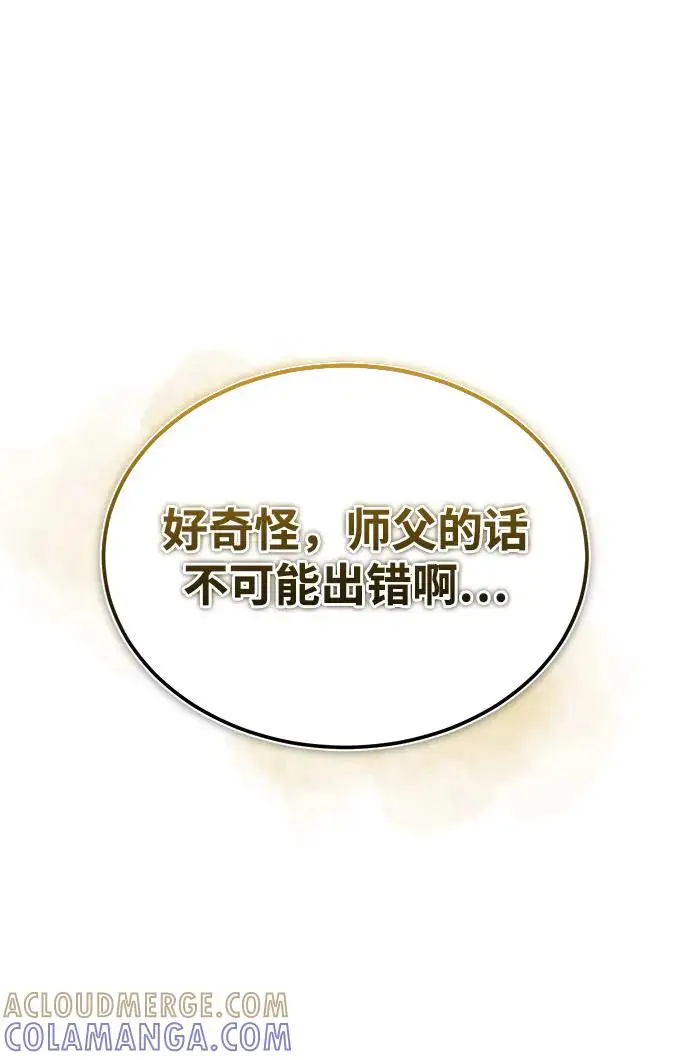 《绝世名师百师父》[第127话] 剑才图58