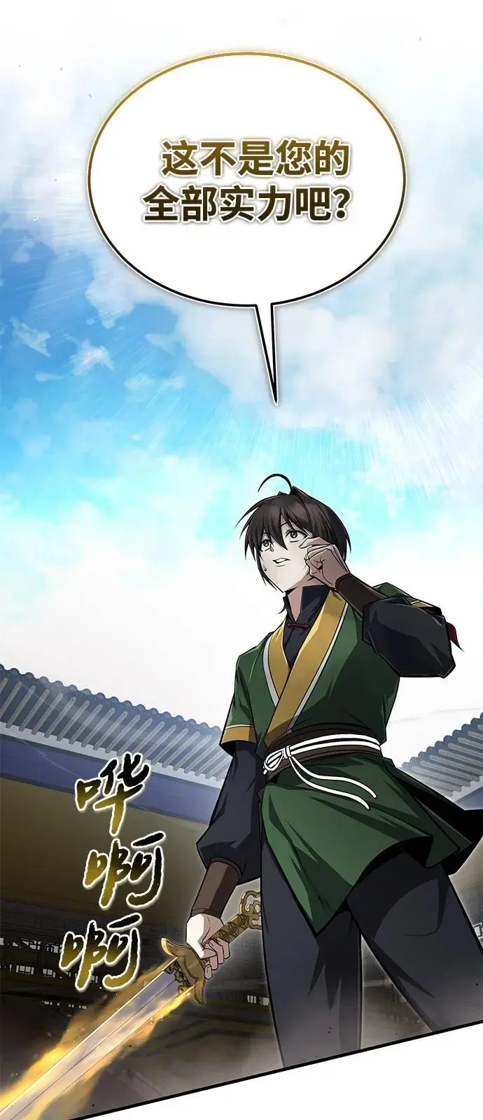 《绝世名师百师父》[第127话] 剑才图59