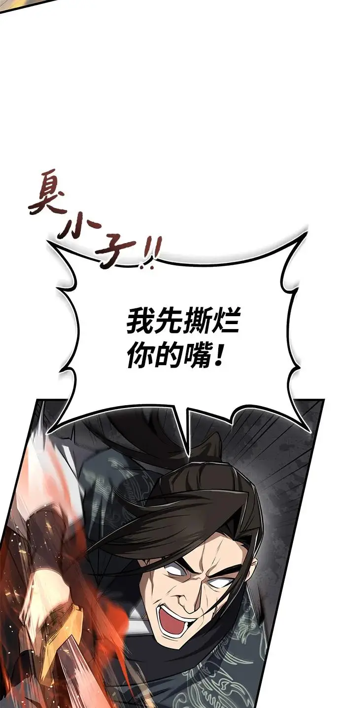《绝世名师百师父》[第127话] 剑才图60