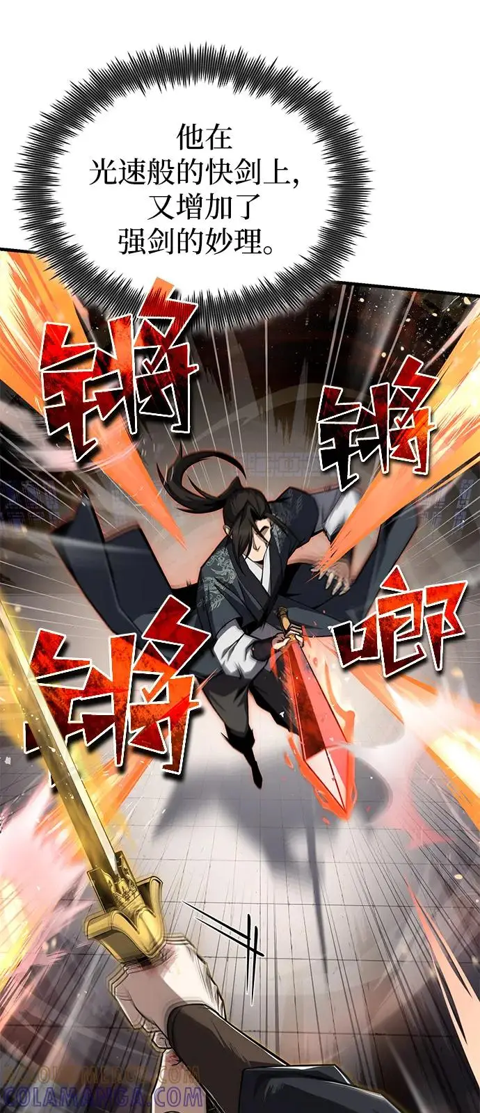 《绝世名师百师父》[第127话] 剑才图64