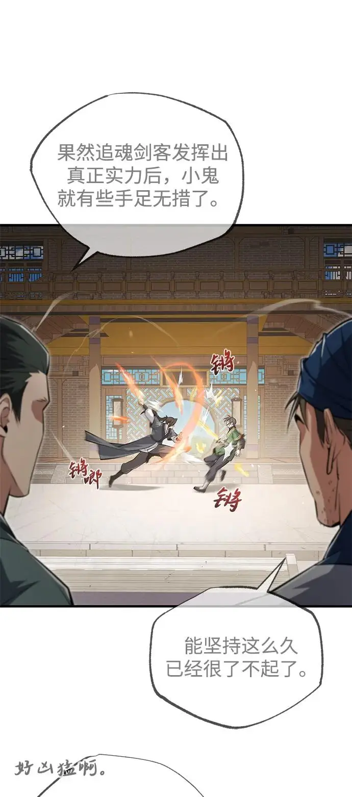 《绝世名师百师父》[第127话] 剑才图68
