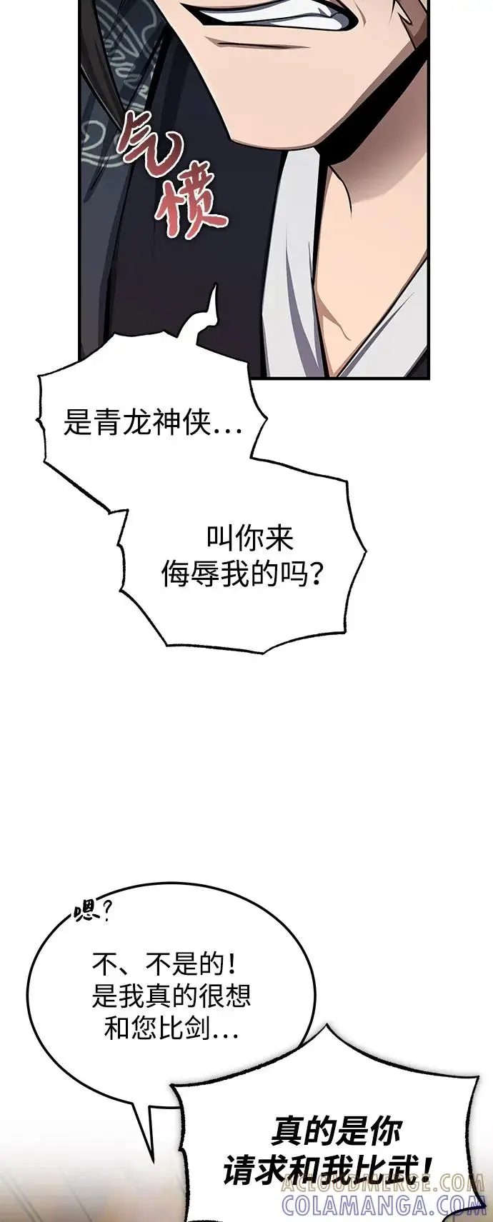 《绝世名师百师父》[第127话] 剑才图7