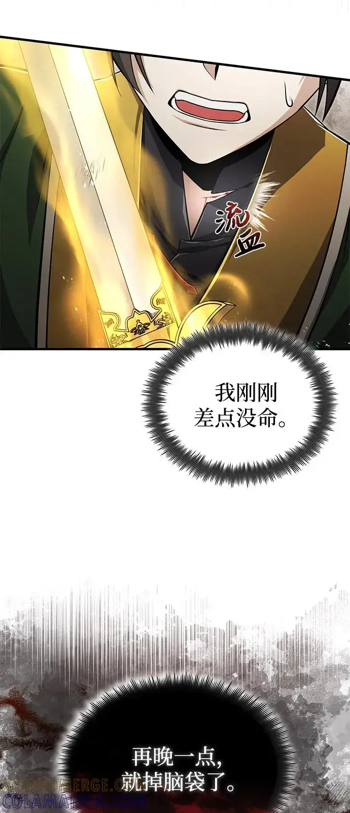 《绝世名师百师父》[第127话] 剑才图70