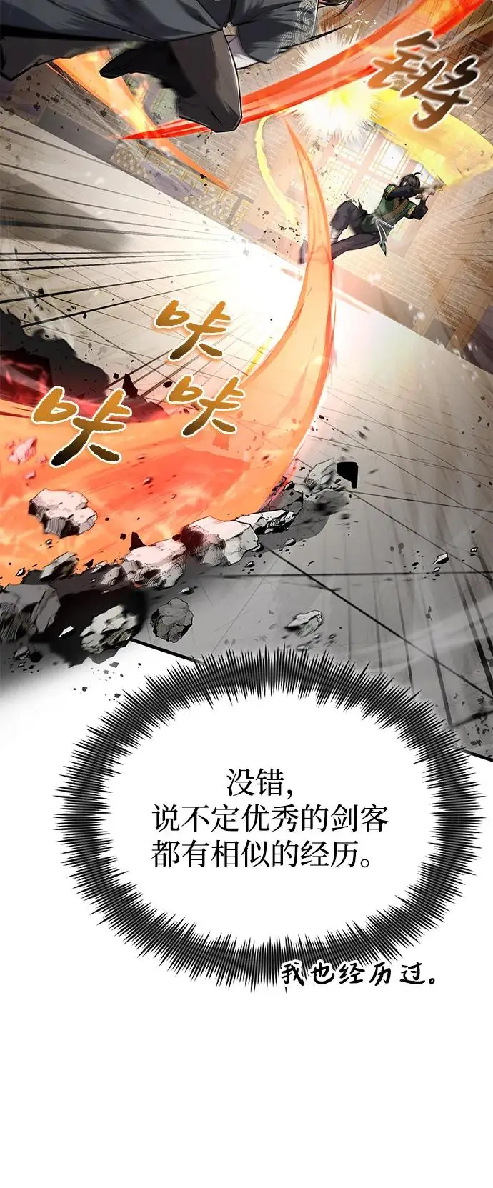 《绝世名师百师父》[第127话] 剑才图75