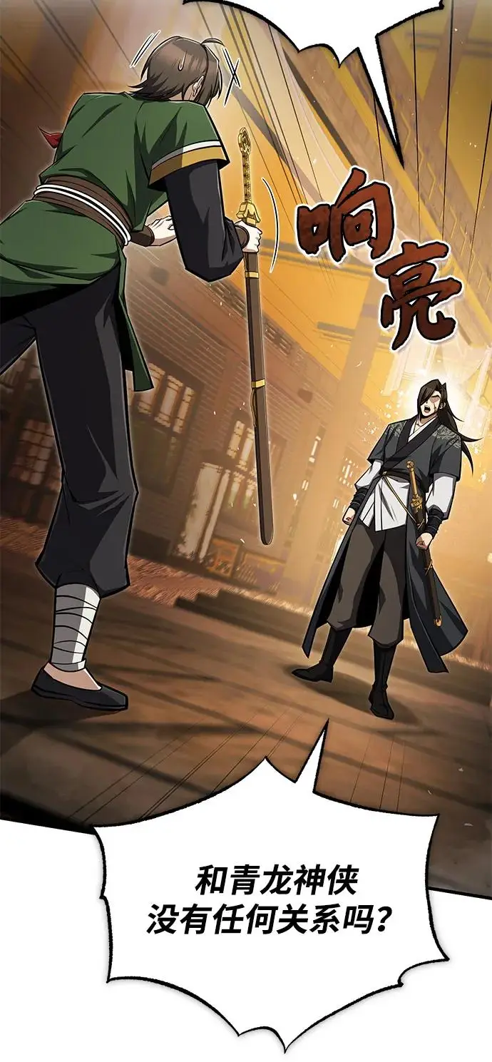 《绝世名师百师父》[第127话] 剑才图8