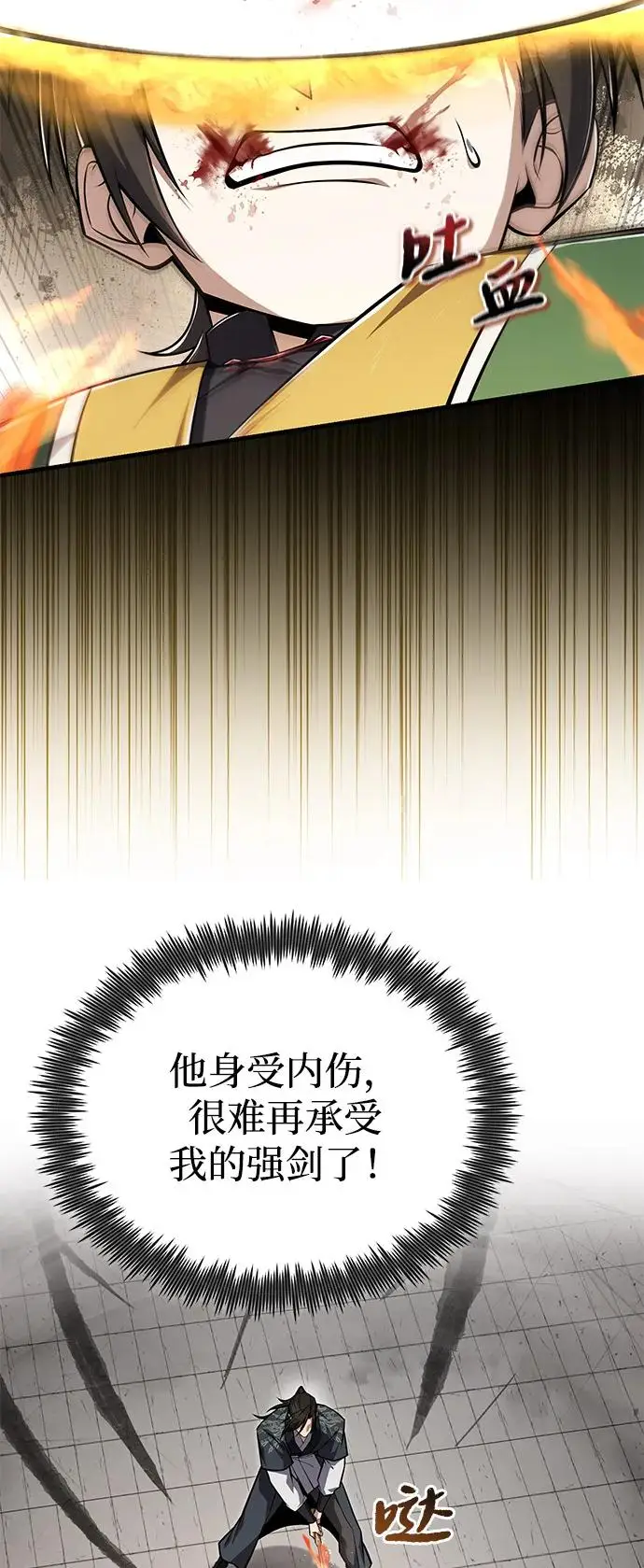 《绝世名师百师父》[第127话] 剑才图80