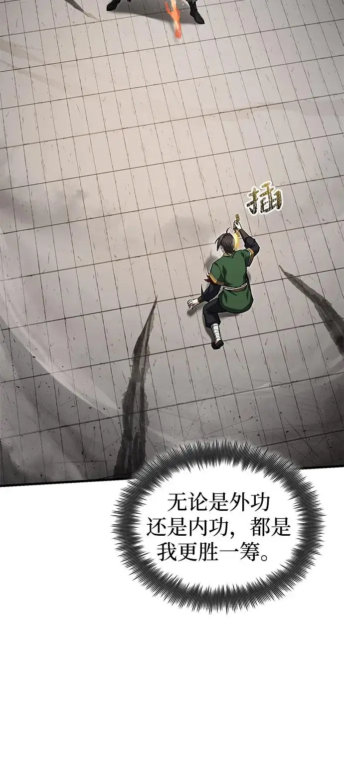 《绝世名师百师父》[第127话] 剑才图81