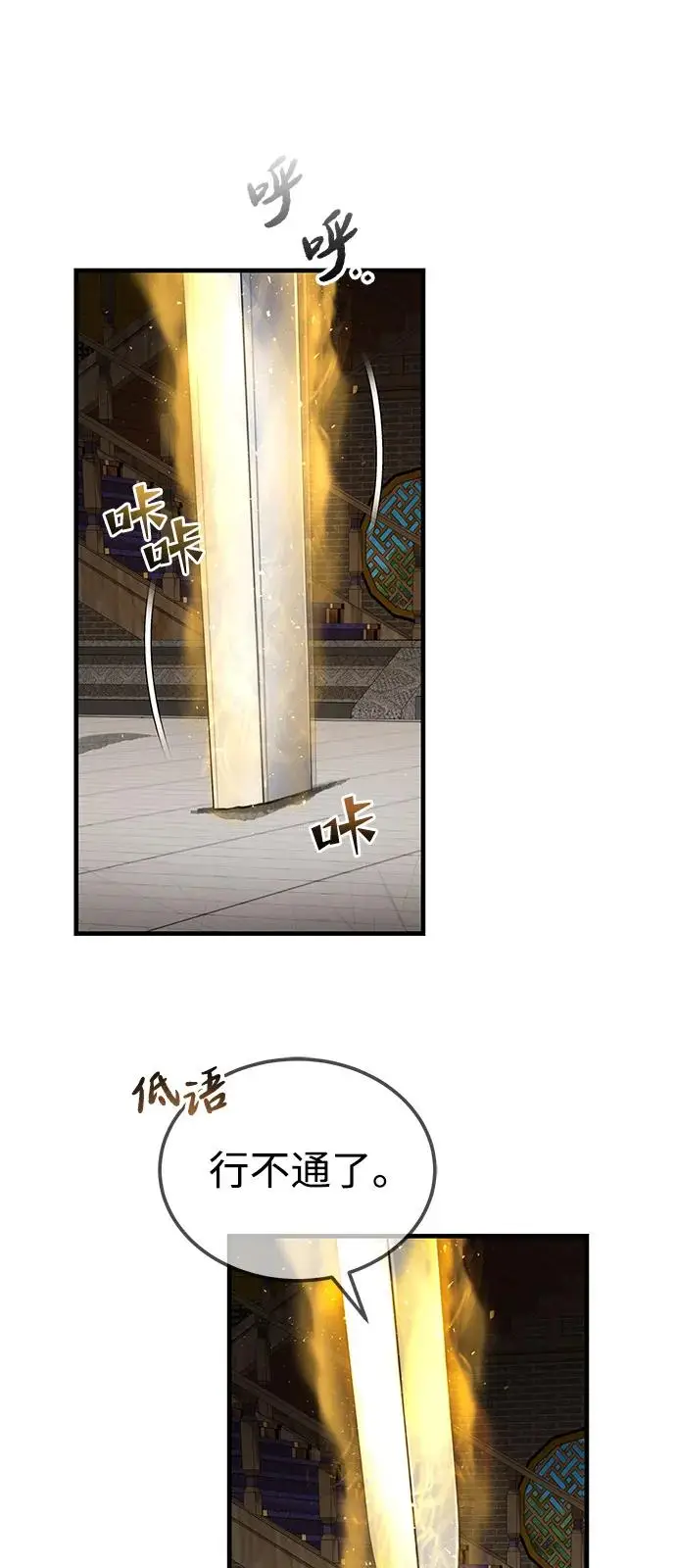 《绝世名师百师父》[第127话] 剑才图83