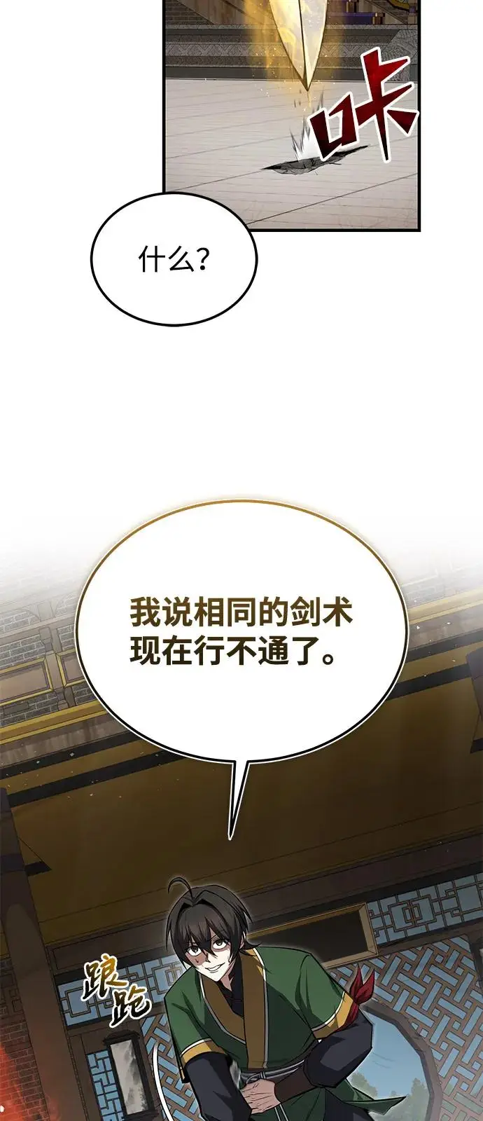 《绝世名师百师父》[第127话] 剑才图84