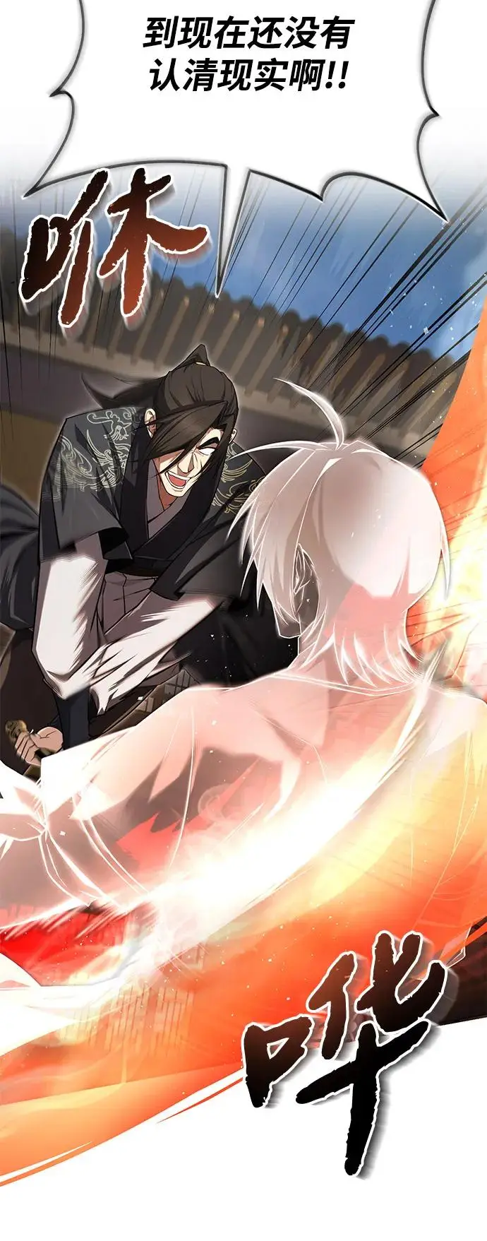 《绝世名师百师父》[第127话] 剑才图86