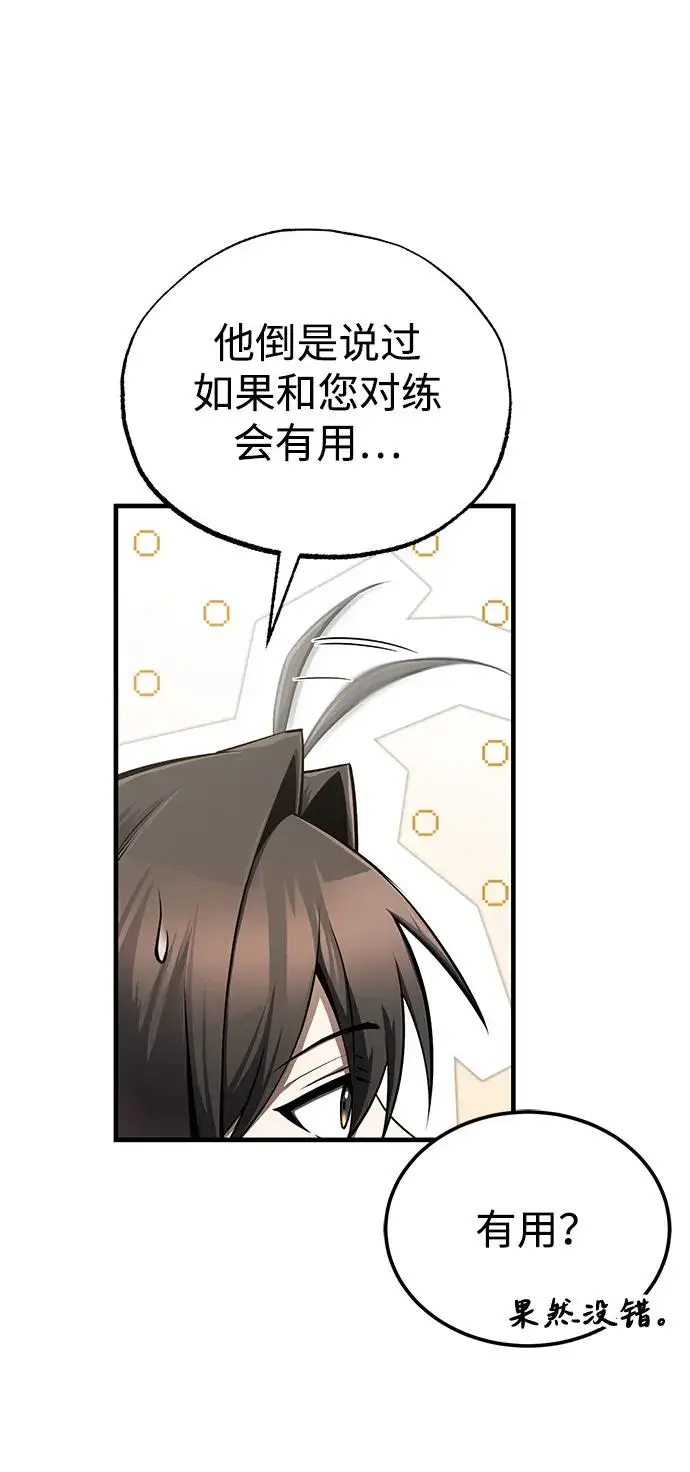 《绝世名师百师父》[第127话] 剑才图9