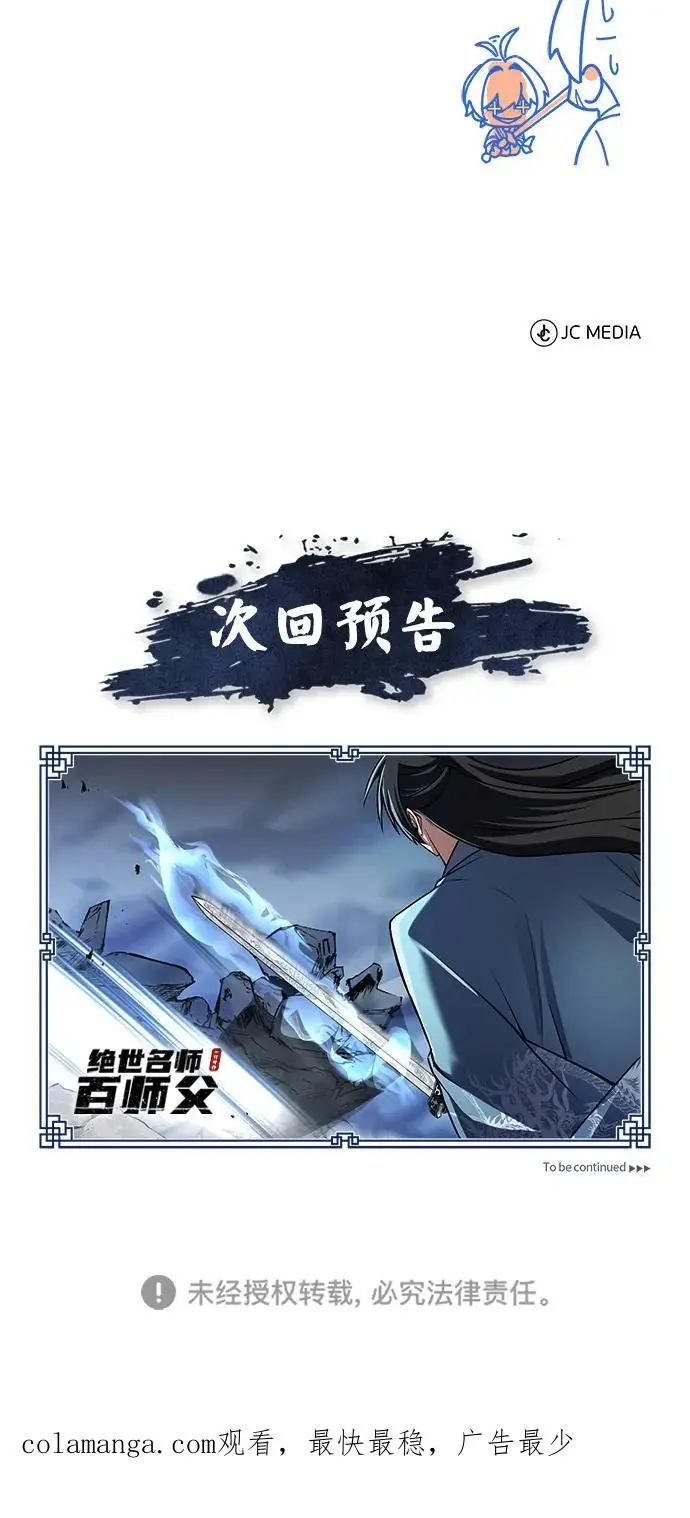 《绝世名师百师父》[第127话] 剑才图95