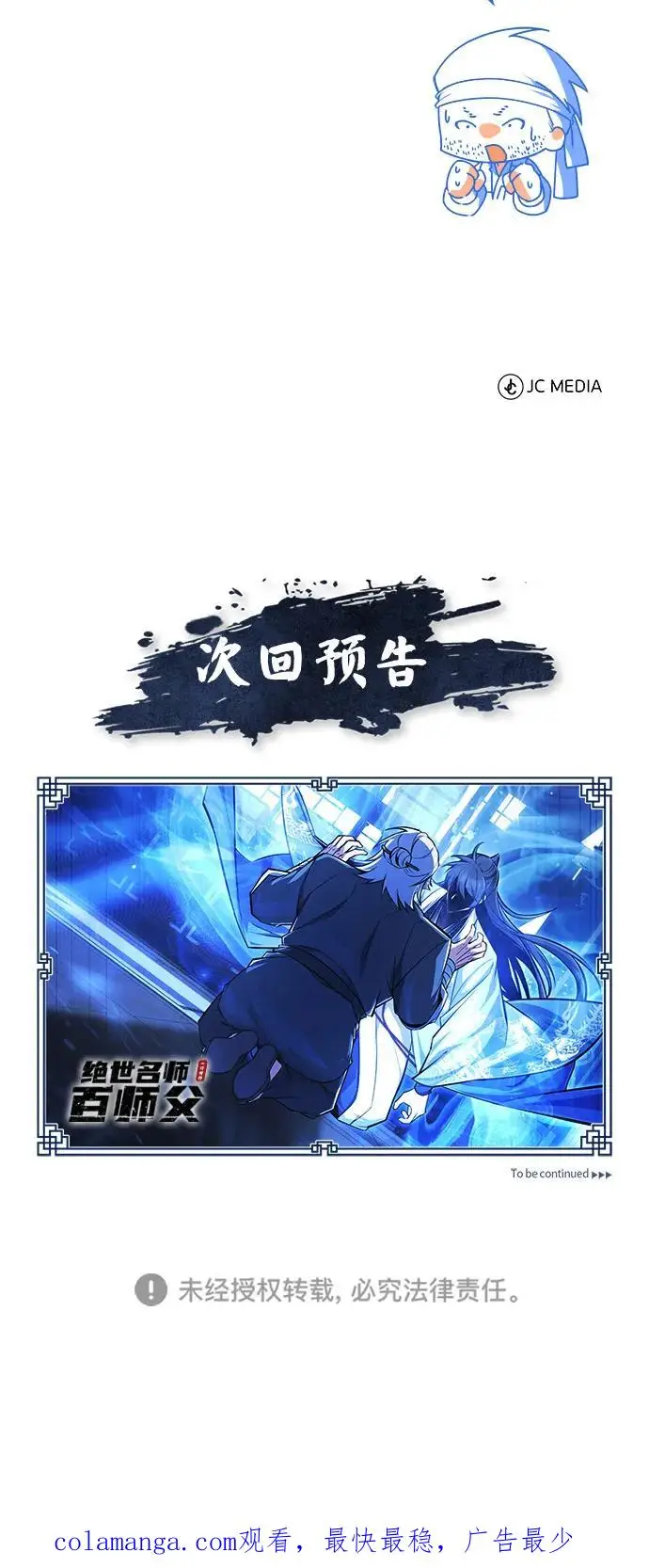 《绝世名师百师父》[第128话] 察觉图106