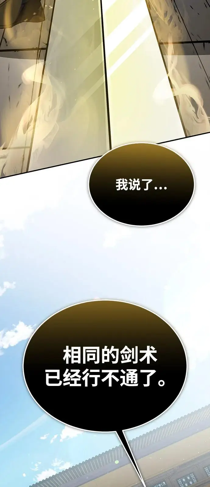 《绝世名师百师父》[第128话] 察觉图11