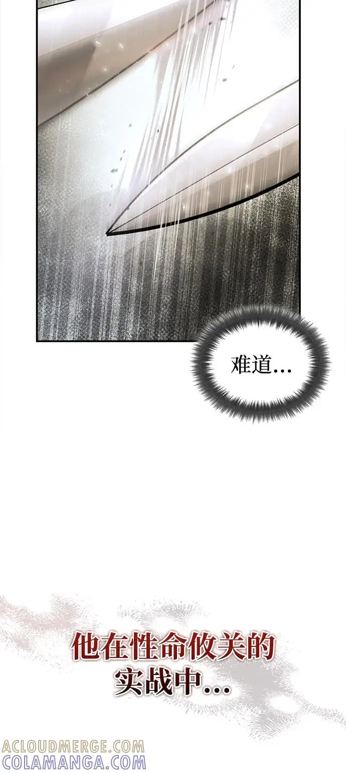 《绝世名师百师父》[第128话] 察觉图13